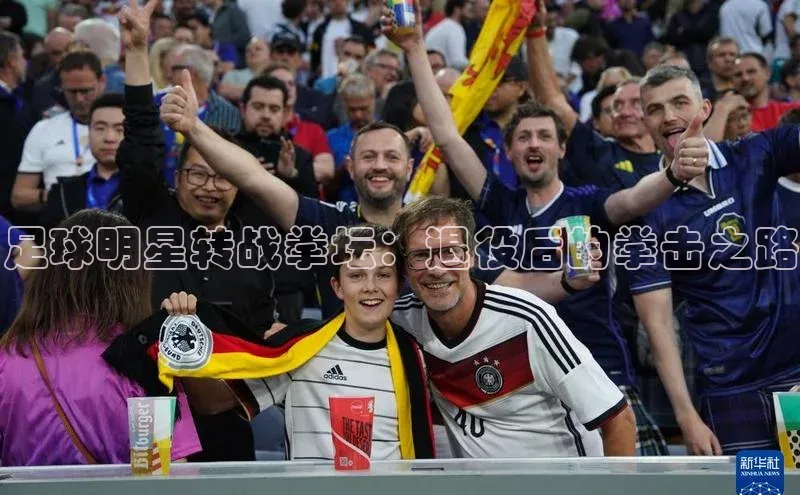 辉达app官方下载神思电子足球明星转战拳坛：退役后的拳击之路