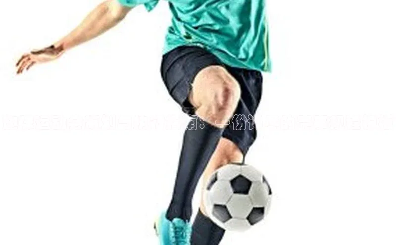 辉达平台网页版入口宇信科技趣味运动会策划与执行指南：一份详尽的赛事规程模板