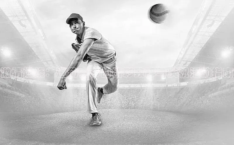 激情燃烧：运动赛事的精彩致辞与庆祝活动指南